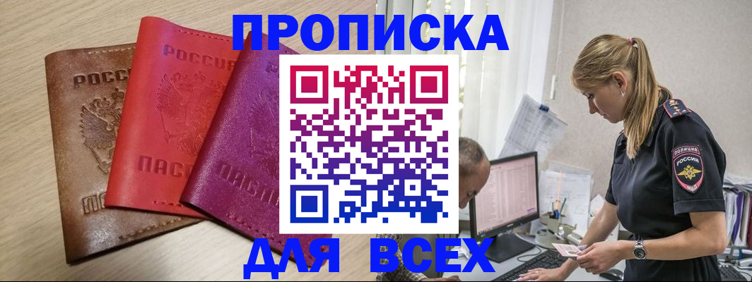 прописка для работы в Бугульме