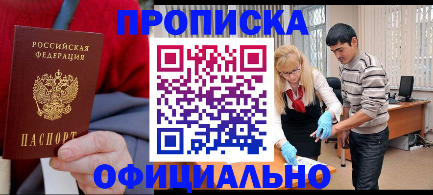 прописка от собственника в Бугульме
