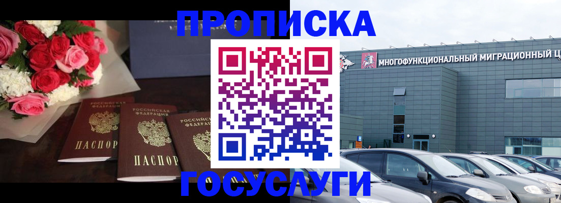 прописка законно в Бугульме