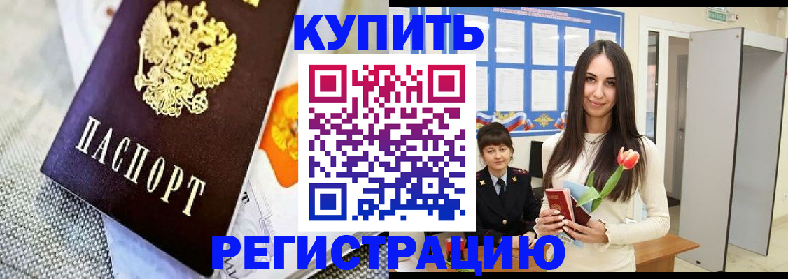 купить прописку в Бугульме